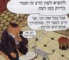 The Rabbi's Cat in Hebraic
